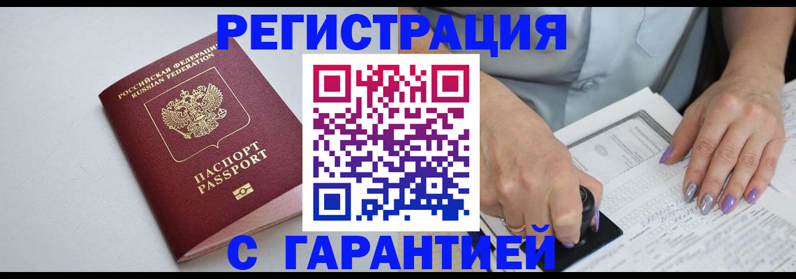 прописка для работы в Клинцах