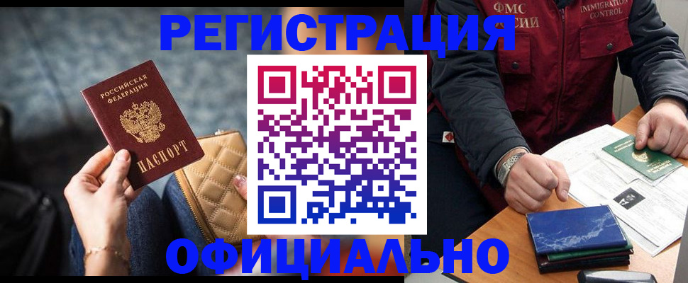 временная регистрация в Клинцах