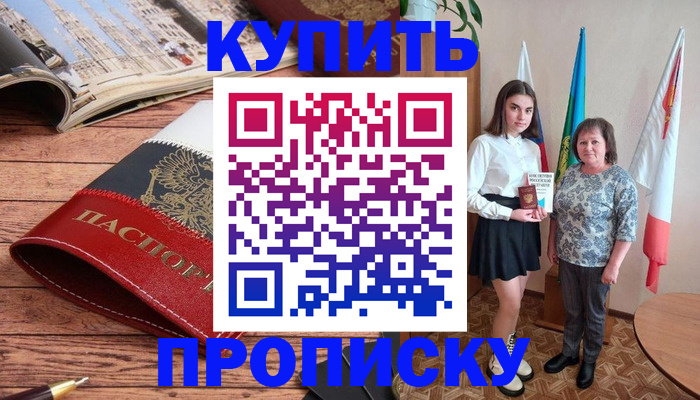 прописка гарантия в Клинцах