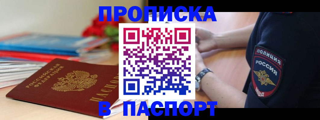 прописка законно в Клинцах