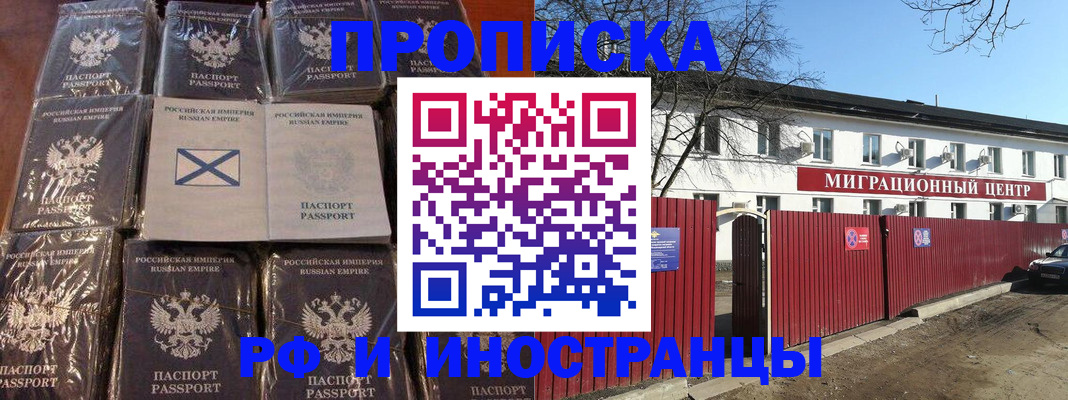 прописка иностранных граждан в Клинцах